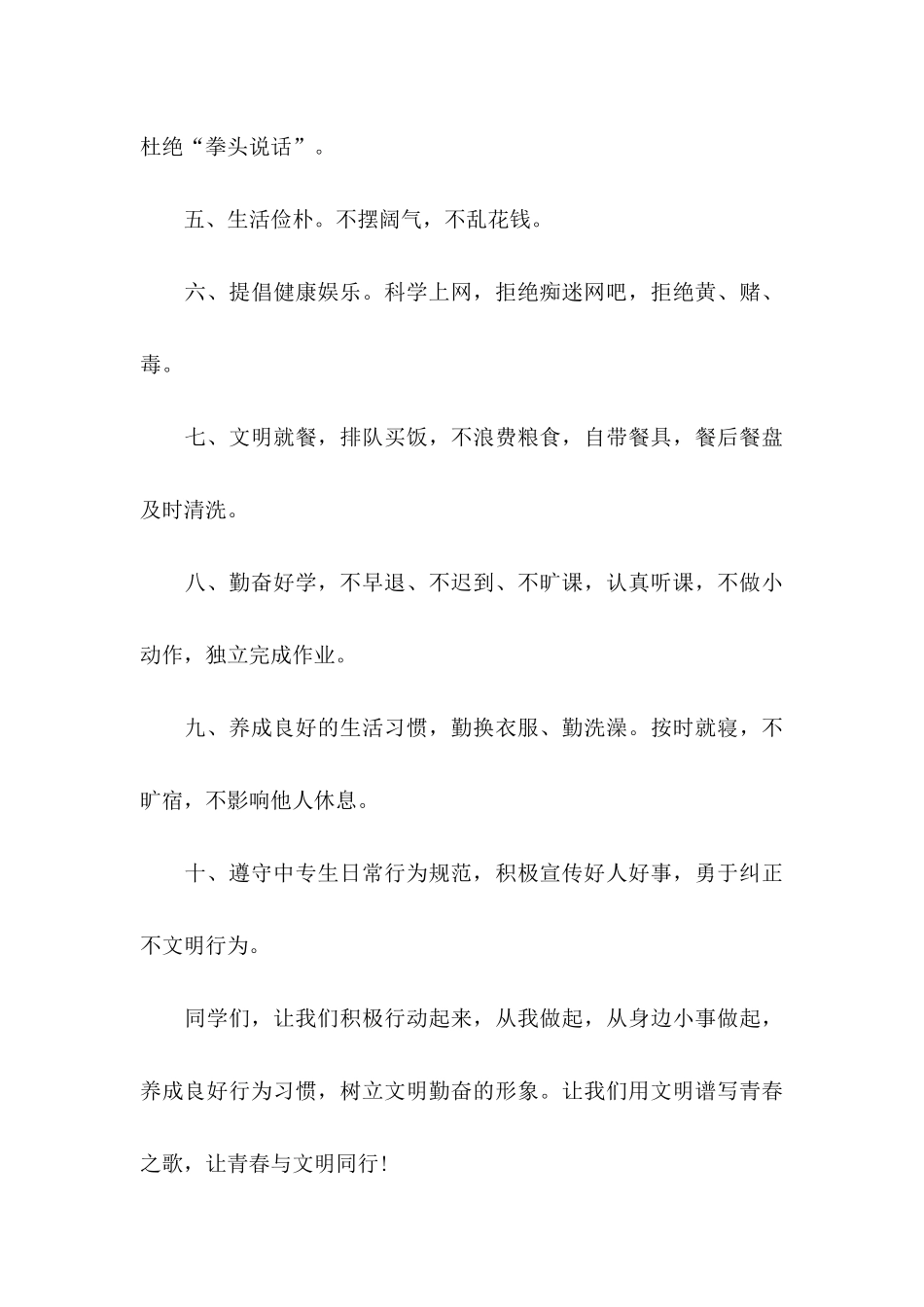 做文明小学生倡议书 (2)_第3页