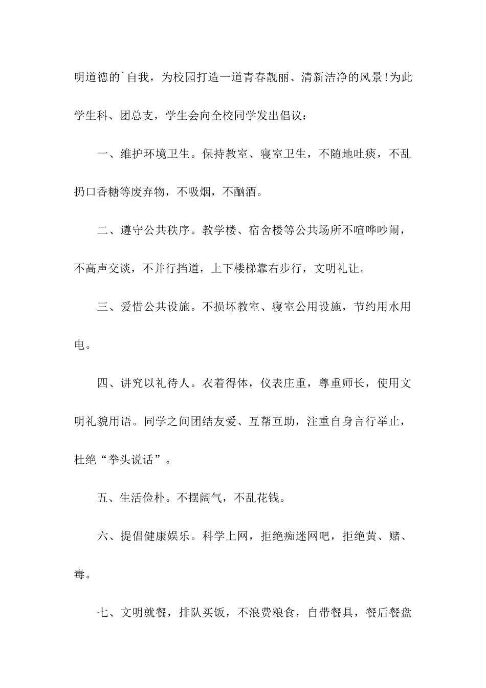 做文明小学生倡议书_第2页