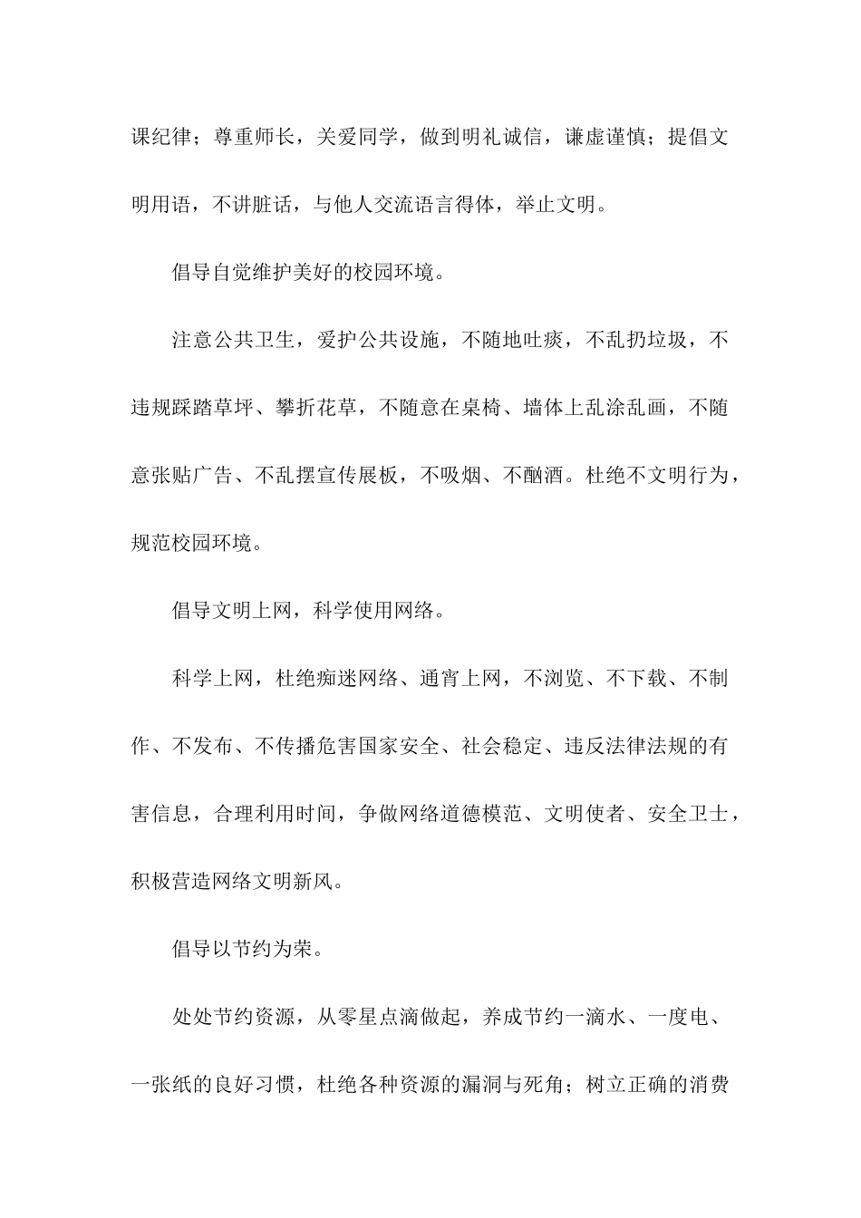 做文明小学生倡议书八篇_第2页