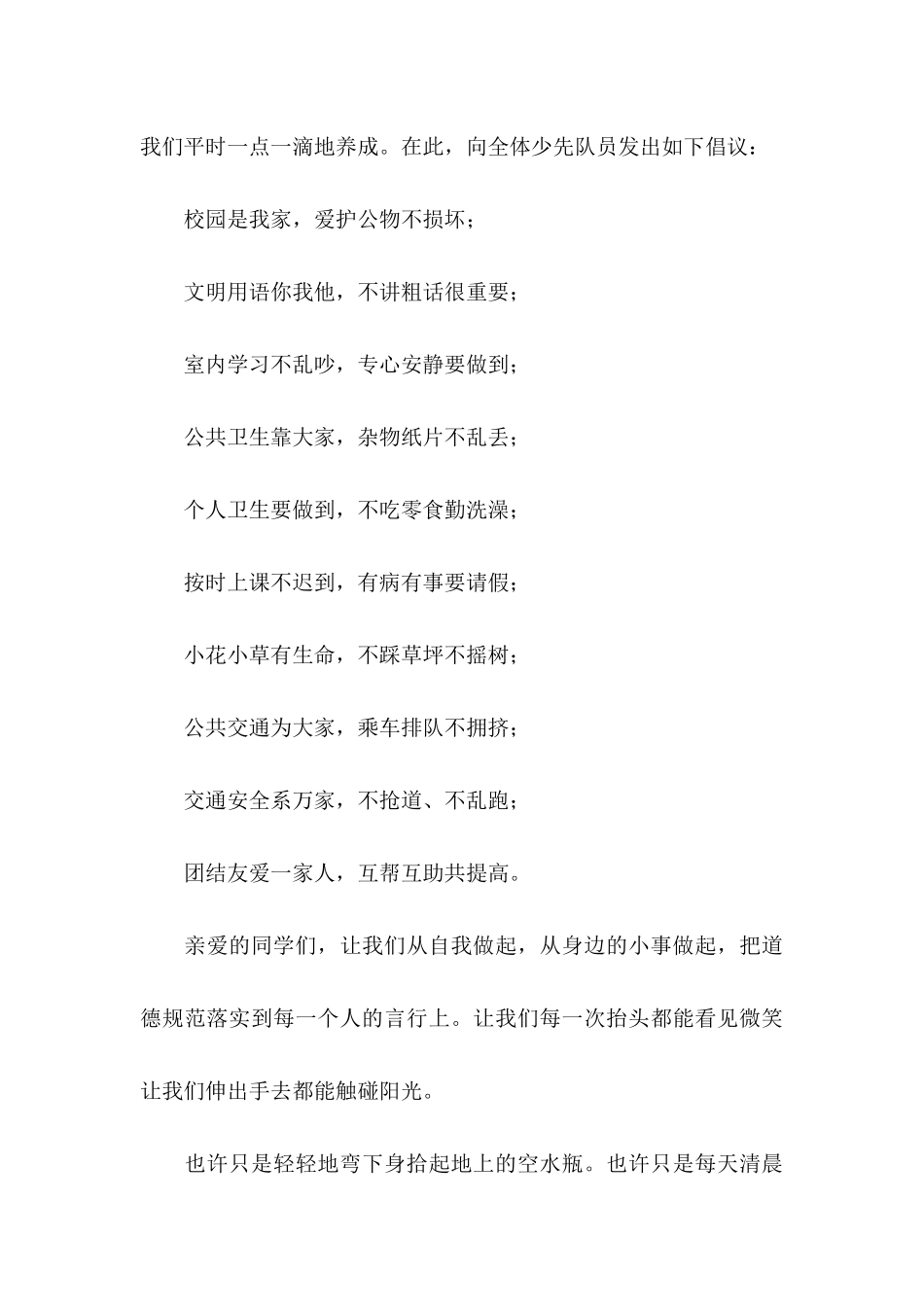 做文明小学生倡议书范文汇编九篇_第2页