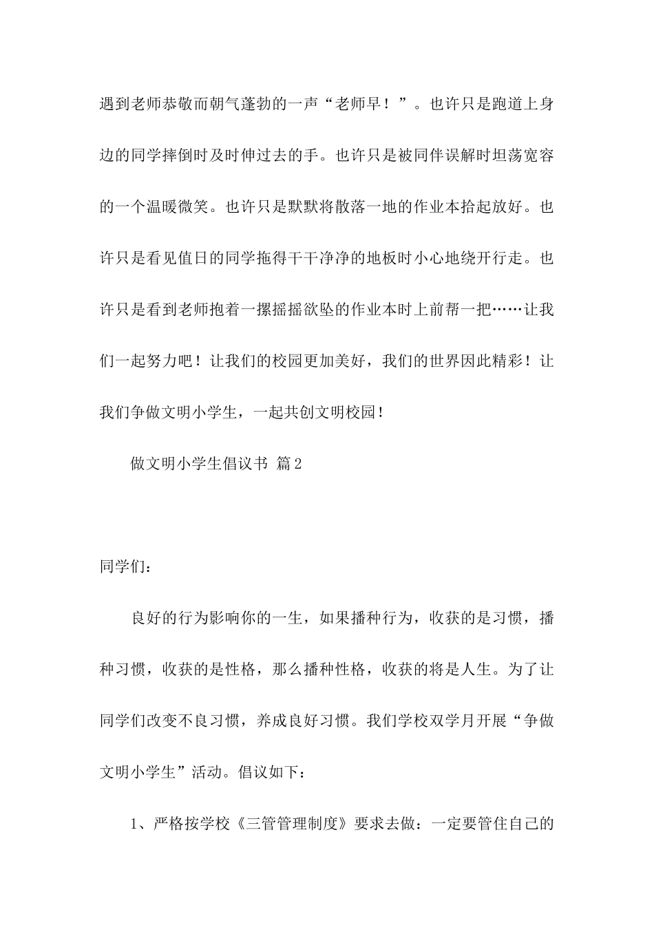 做文明小学生倡议书范文汇编九篇_第3页