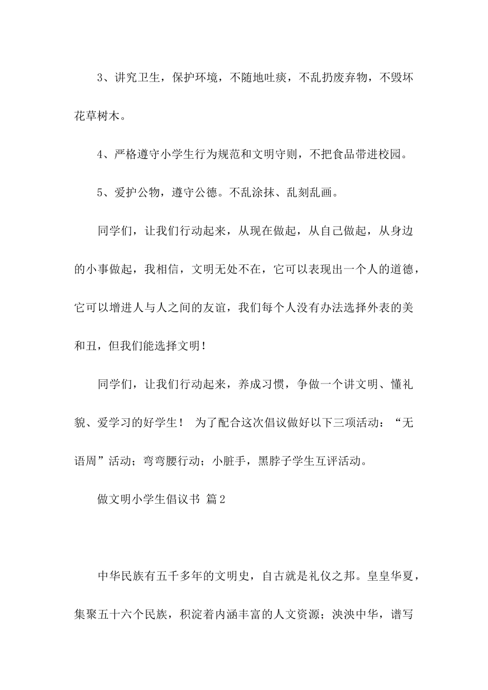 做文明小学生倡议书范文集锦9篇_第3页