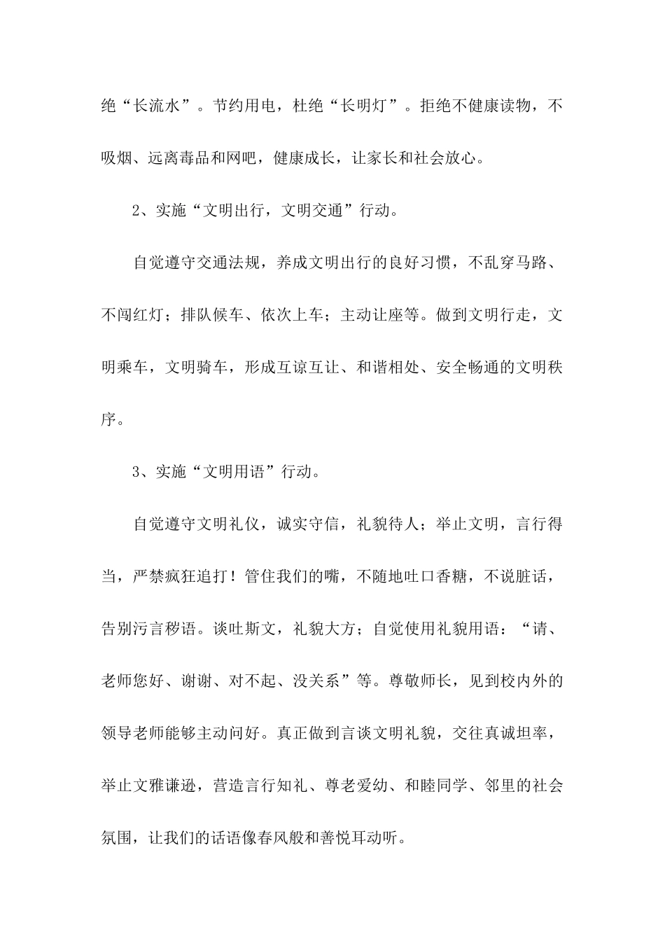 做文明小学生倡议书四篇_第2页