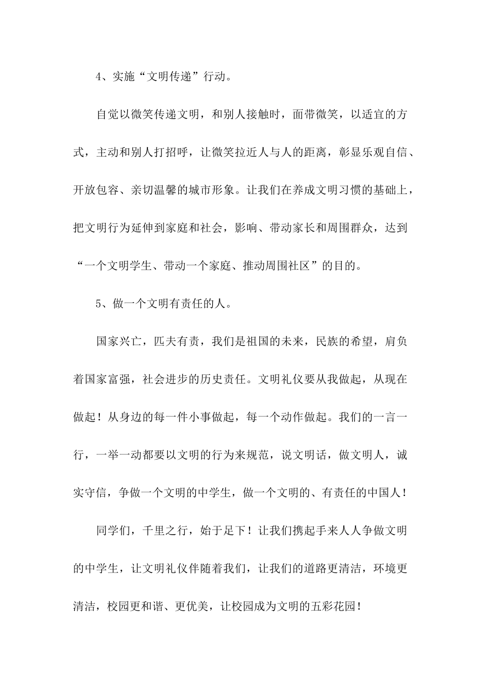 做文明小学生倡议书四篇_第3页