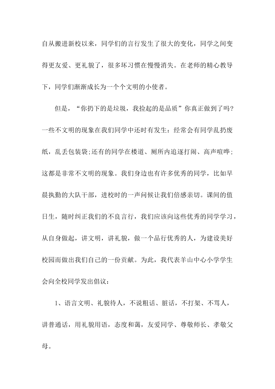 做文明学生倡议书_第2页