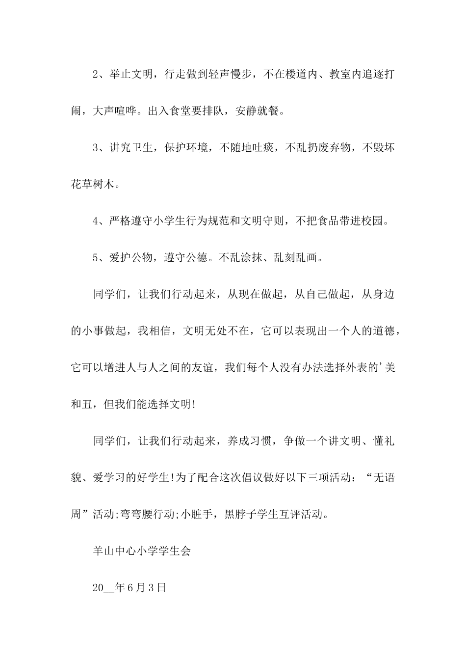做文明学生倡议书_第3页