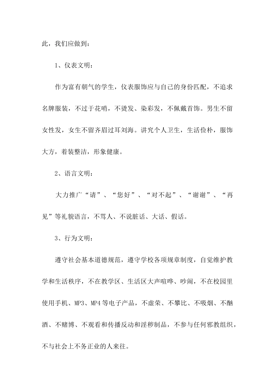 做文明中学生倡议书_第2页