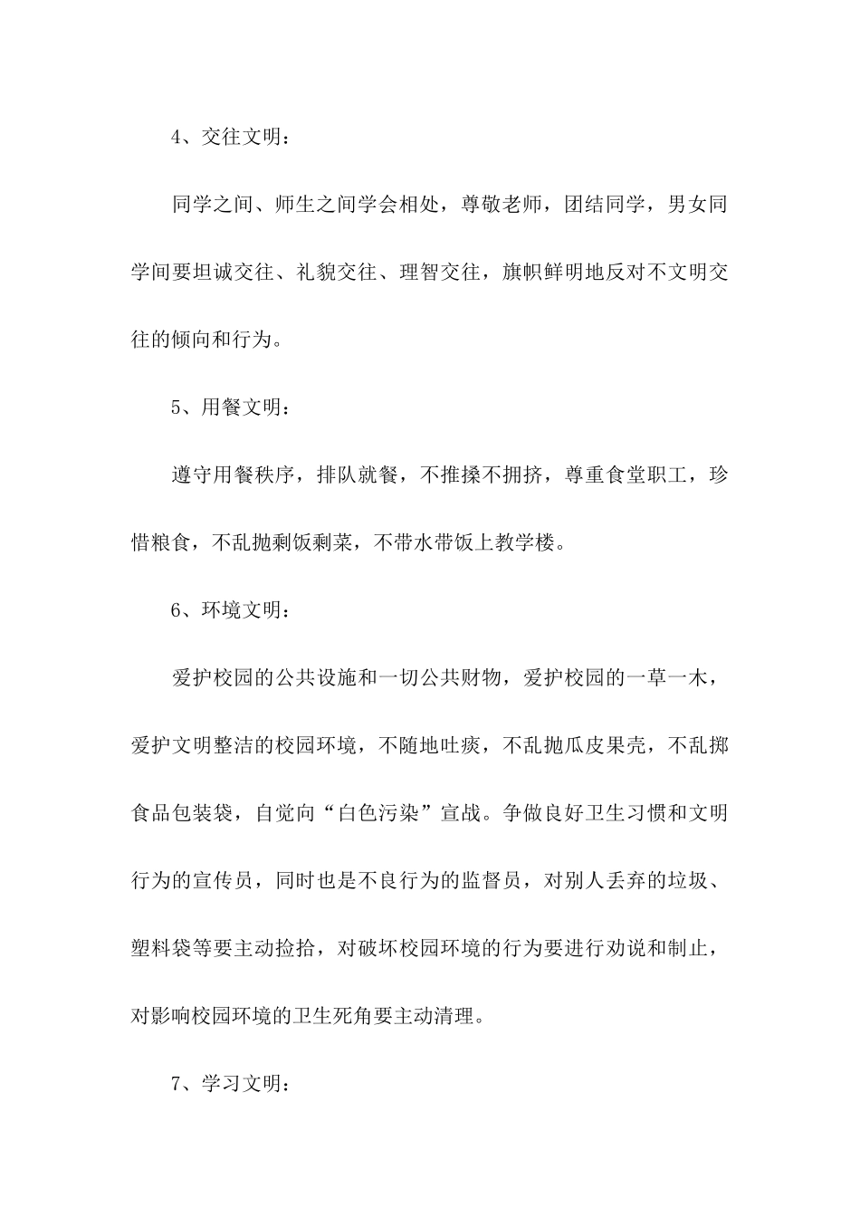 做文明中学生倡议书_第3页