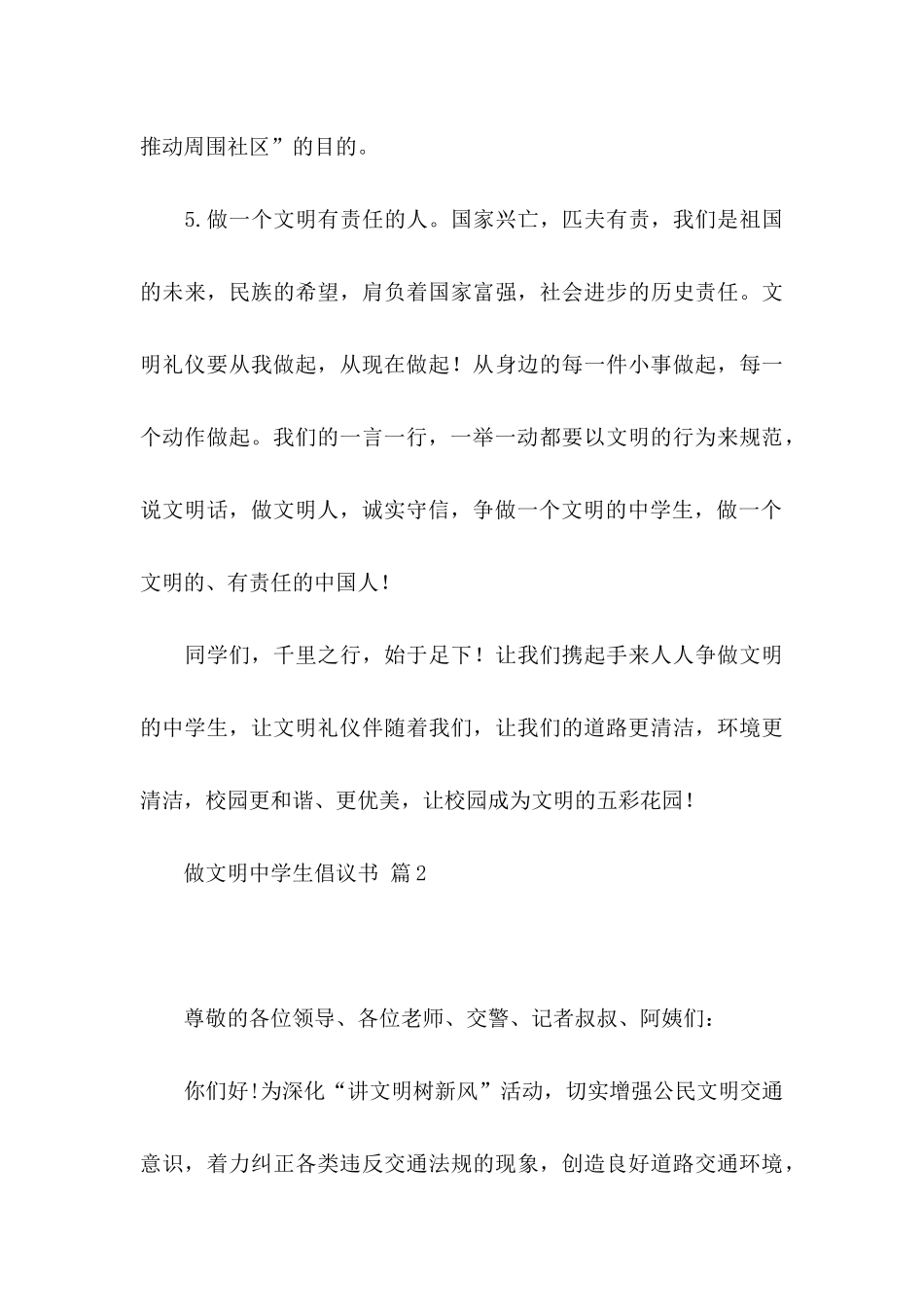 做文明中学生倡议书3篇_第3页