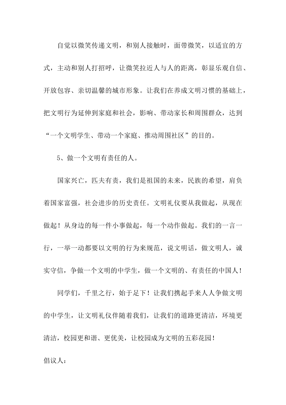 做文明中学生倡议书4篇（一）_第3页