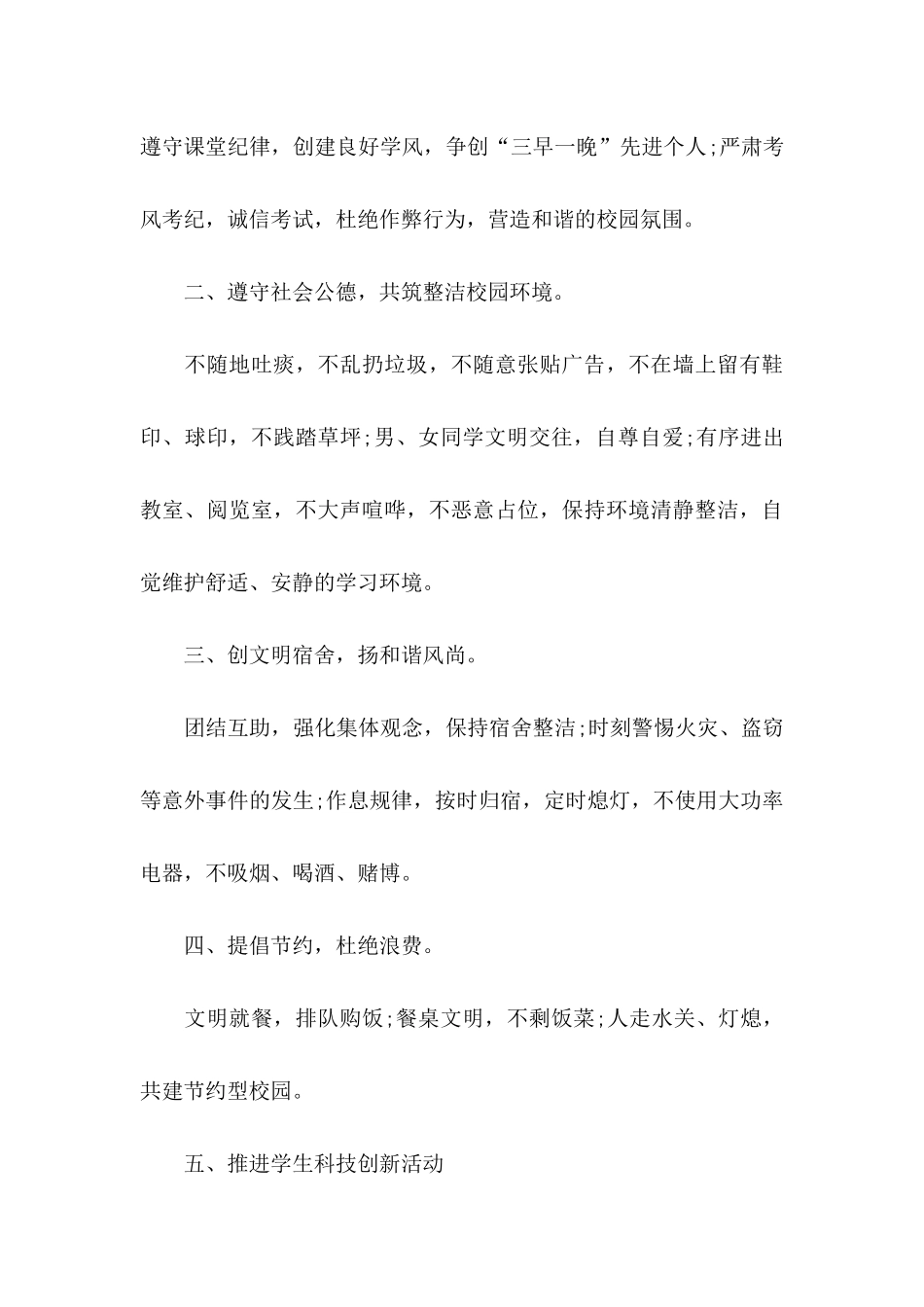 做文明中学生倡议书4篇_第3页