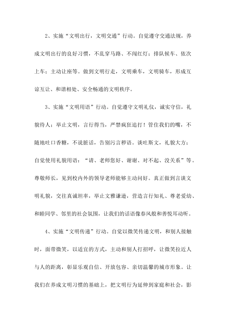 做文明中学生倡议书8篇_第2页