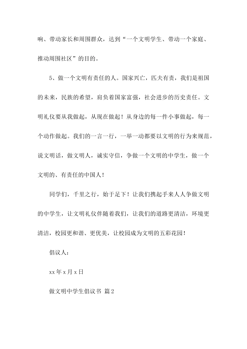 做文明中学生倡议书8篇_第3页