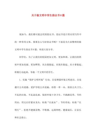 做文明中学生倡议书8篇
