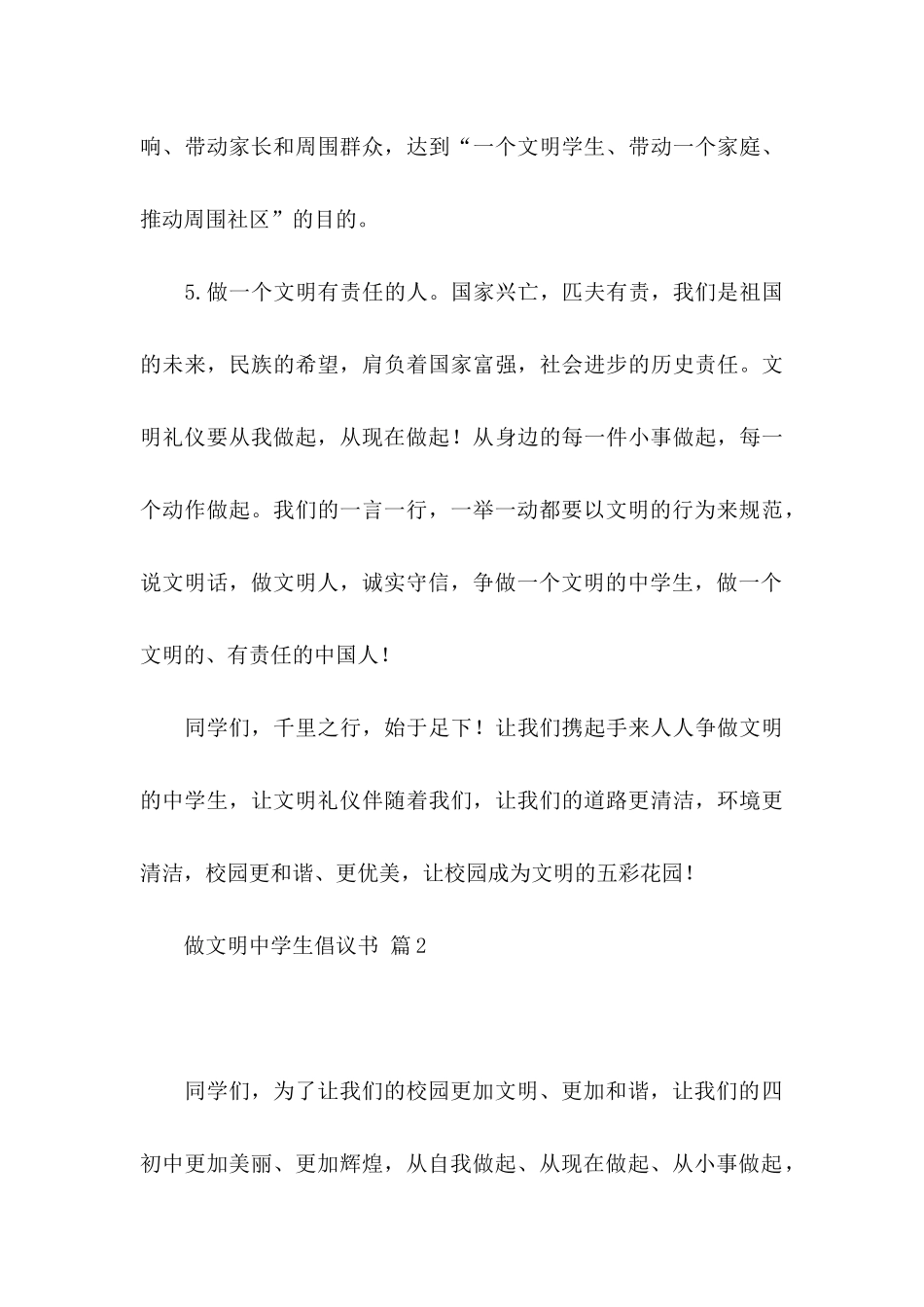 做文明中学生倡议书合集十篇_第3页