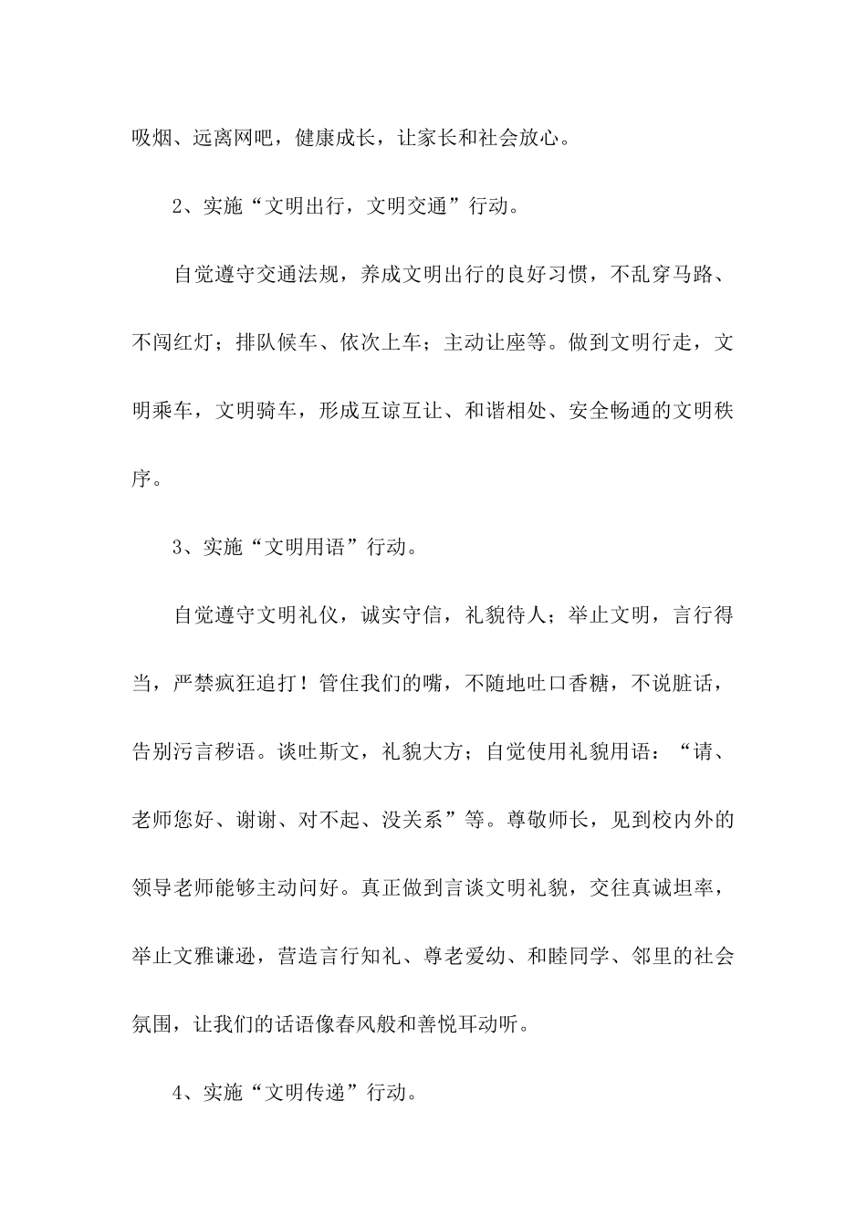 做文明中学生倡议书锦集6篇_第2页