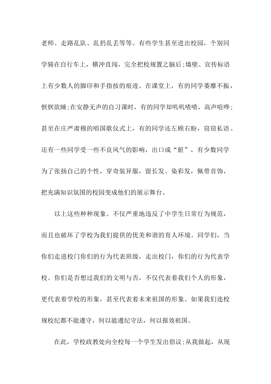 做文明中学生倡议书锦集10篇_第2页