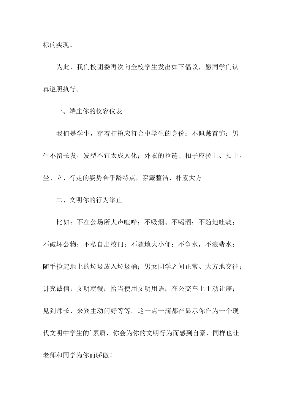 做新时代的文明中学生倡议书_第2页