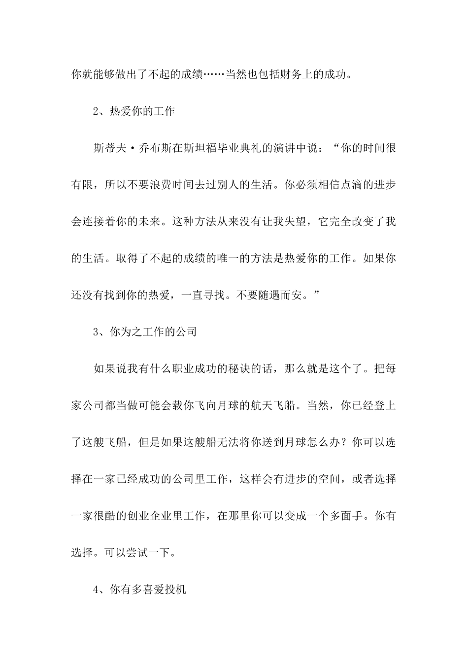 做职业生涯规划时需注意的_第2页