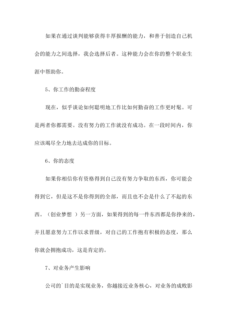 做职业生涯规划时需注意的_第3页