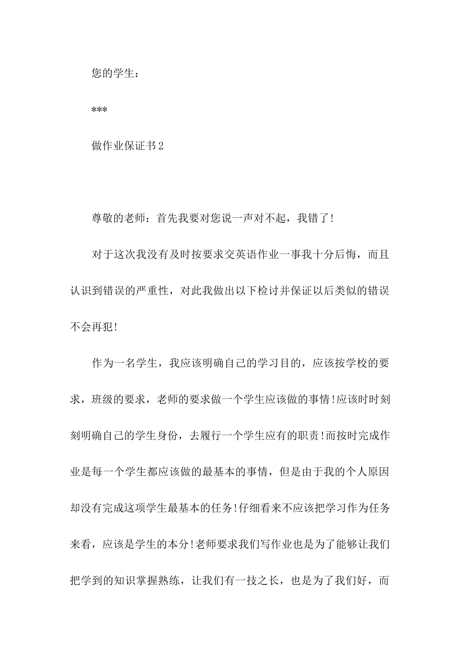 做作业保证书 (2)_第2页