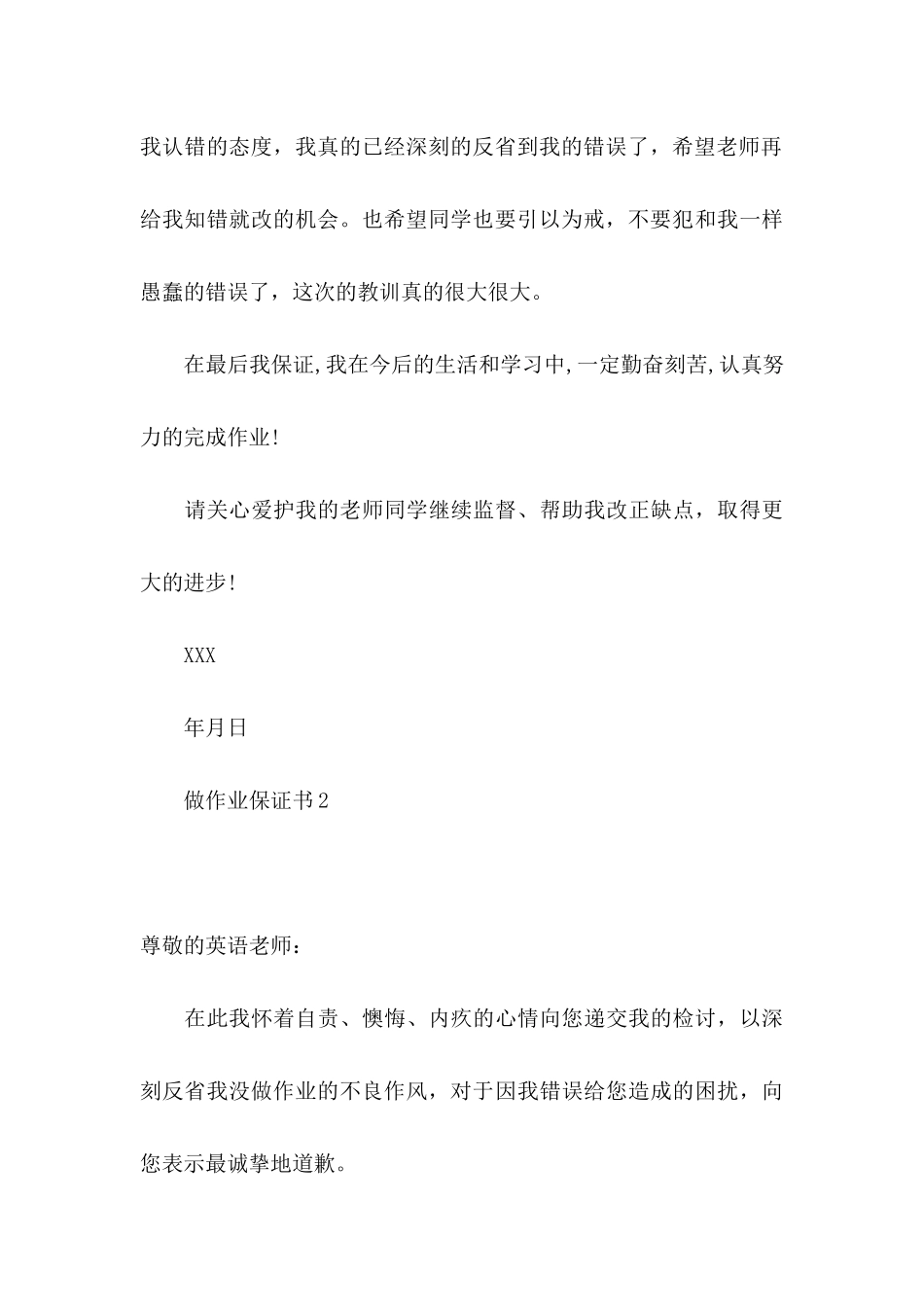 做作业保证书_第3页