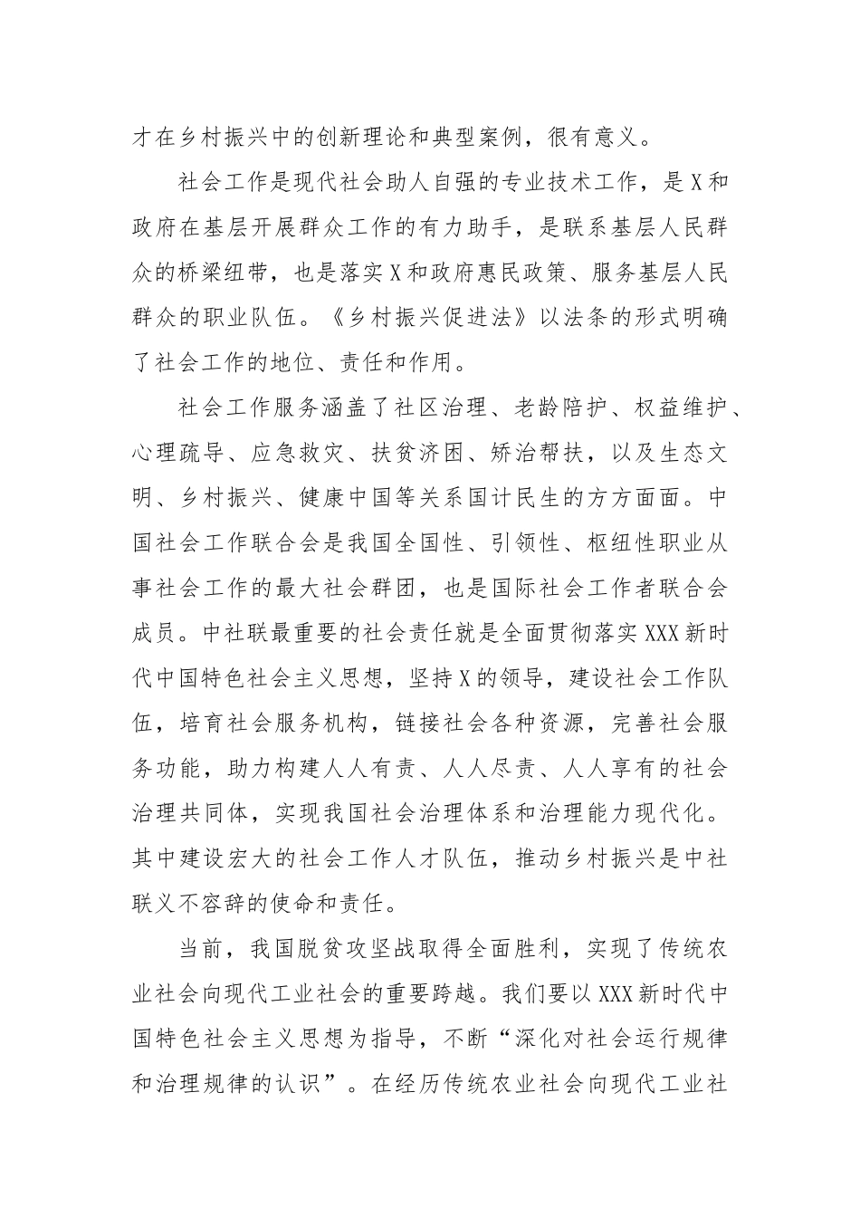 (2篇)在乡村振兴人才论坛上的致辞_第2页