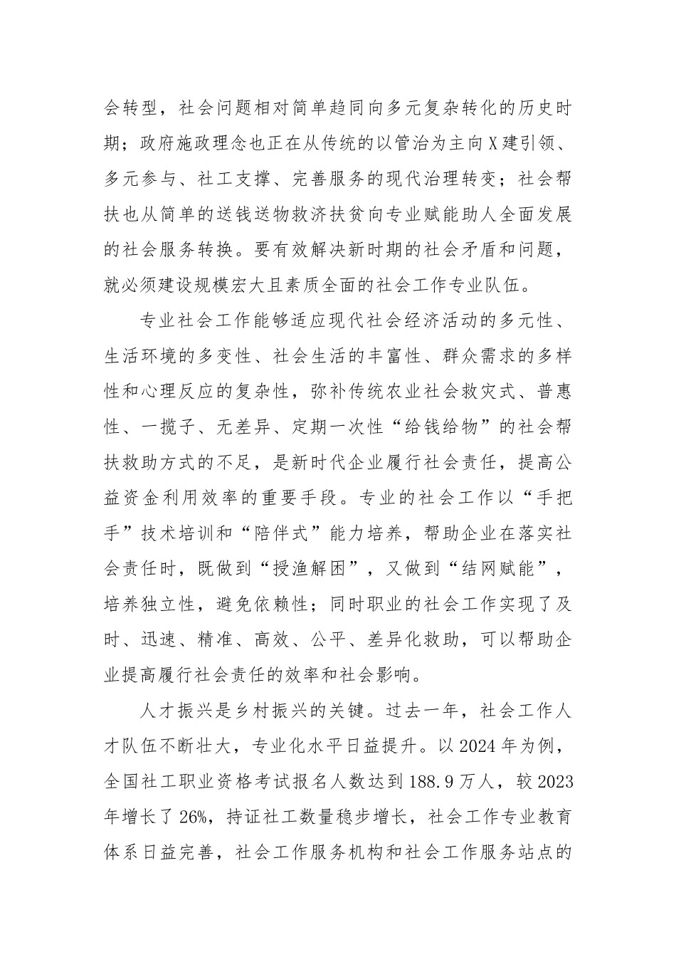 (2篇)在乡村振兴人才论坛上的致辞_第3页