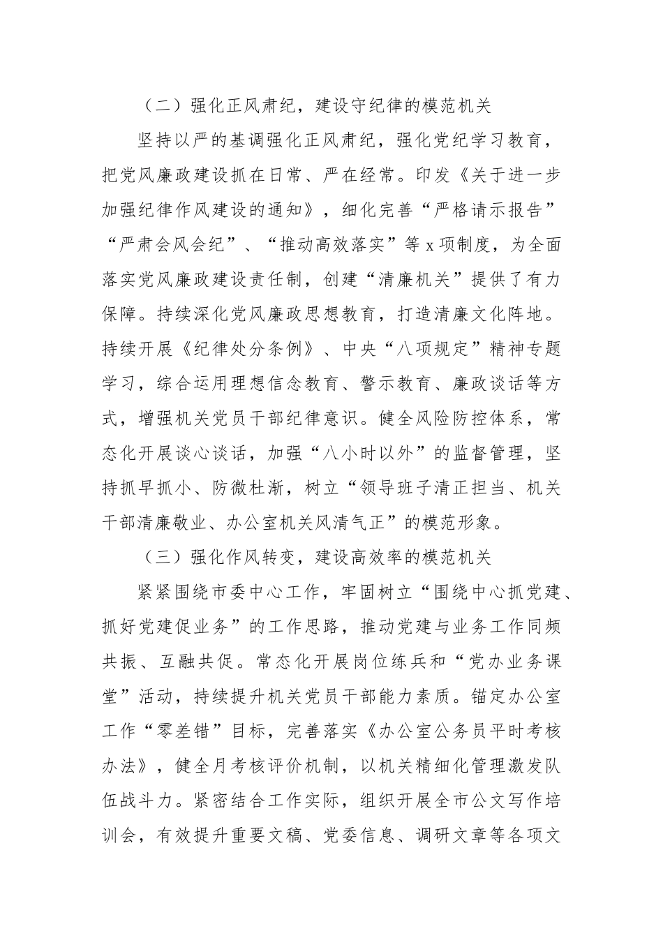 (3篇)市政协机关2024年抓基层党建工作述职报告_第2页