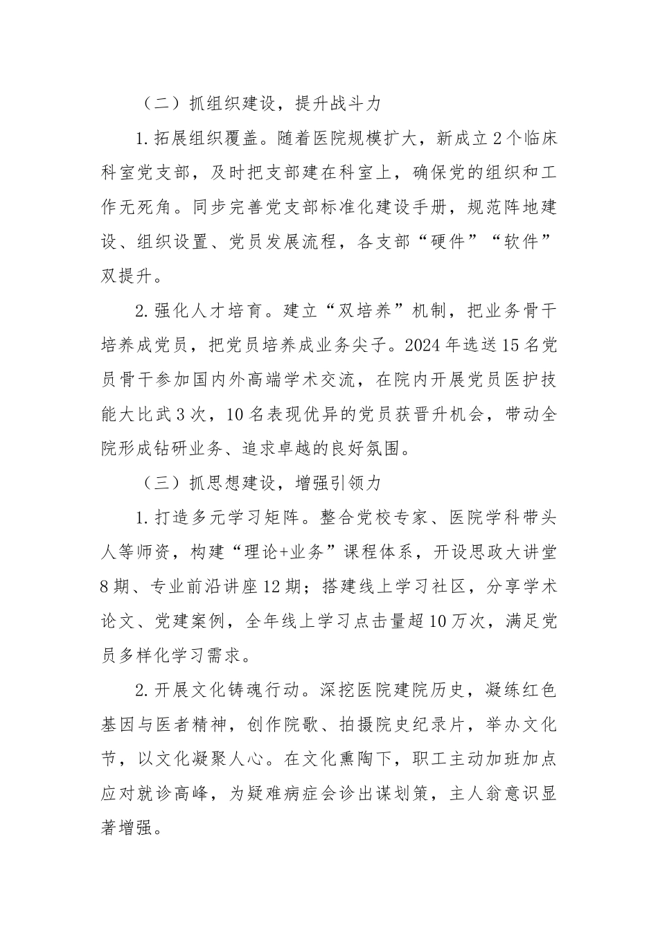 (4篇)医院2024年书记基层党建述职报告_第2页
