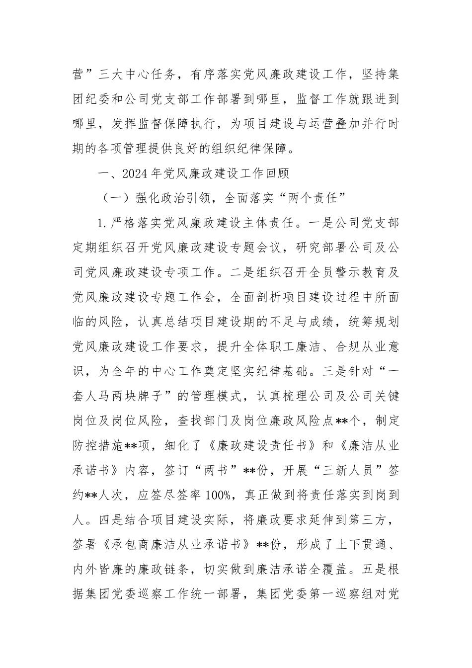 (6篇)2024年党风廉政建设工作总结及2025年工作计划_第2页