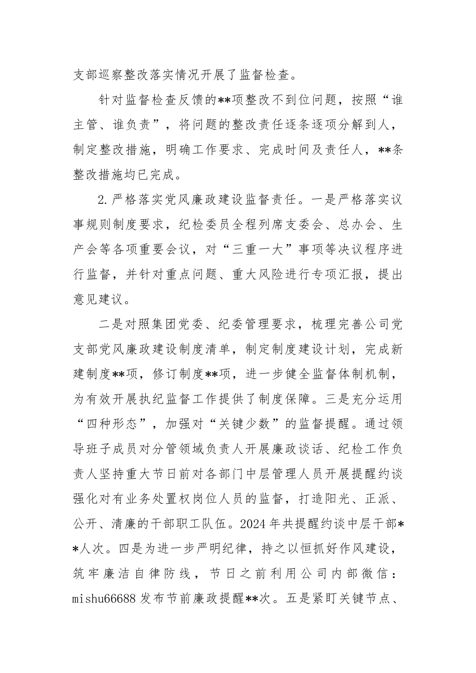 (6篇)2024年党风廉政建设工作总结及2025年工作计划_第3页