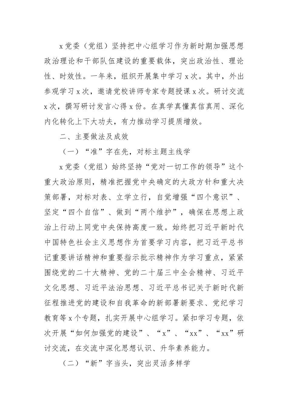 (6篇)2024年理论学习中心组总结报告汇编_第2页