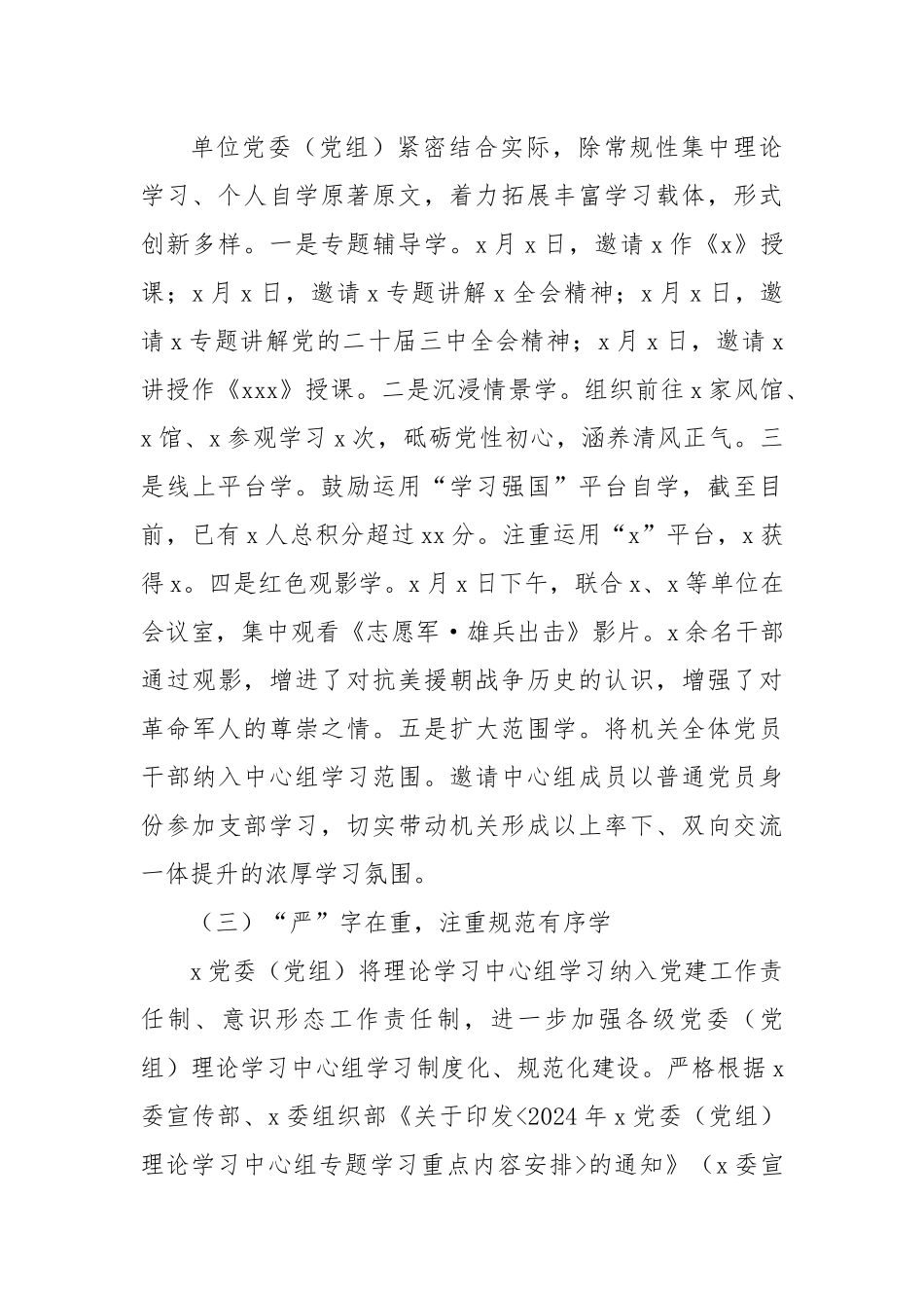 (6篇)2024年理论学习中心组总结报告汇编_第3页