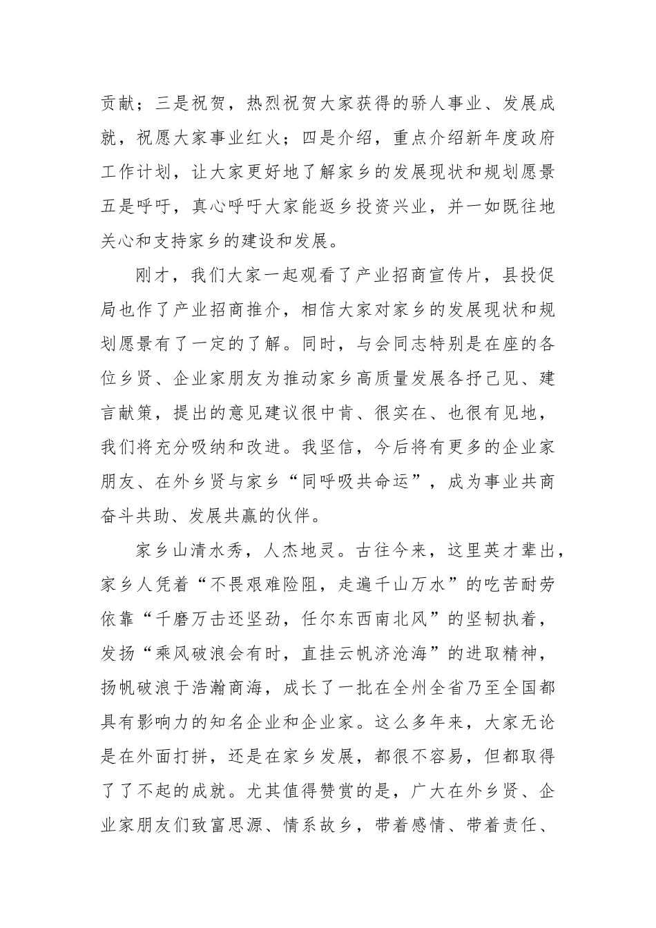 (7篇)2025年春节乡贤招商座谈会讲话材料写作素材合集_第2页