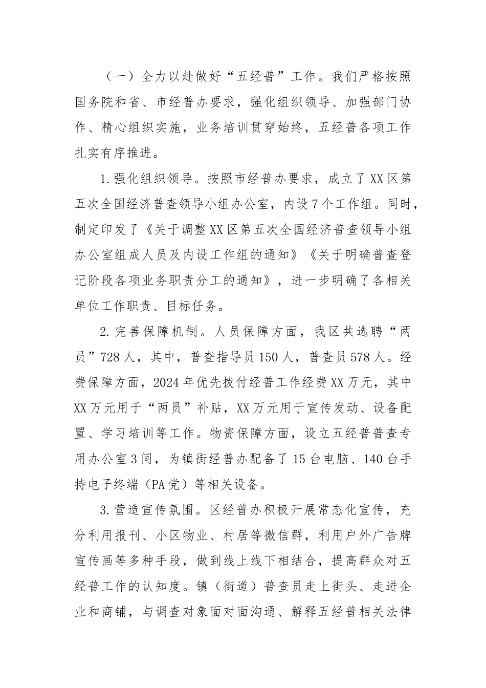 (7篇)统计局2024年度工作总结汇编_第2页