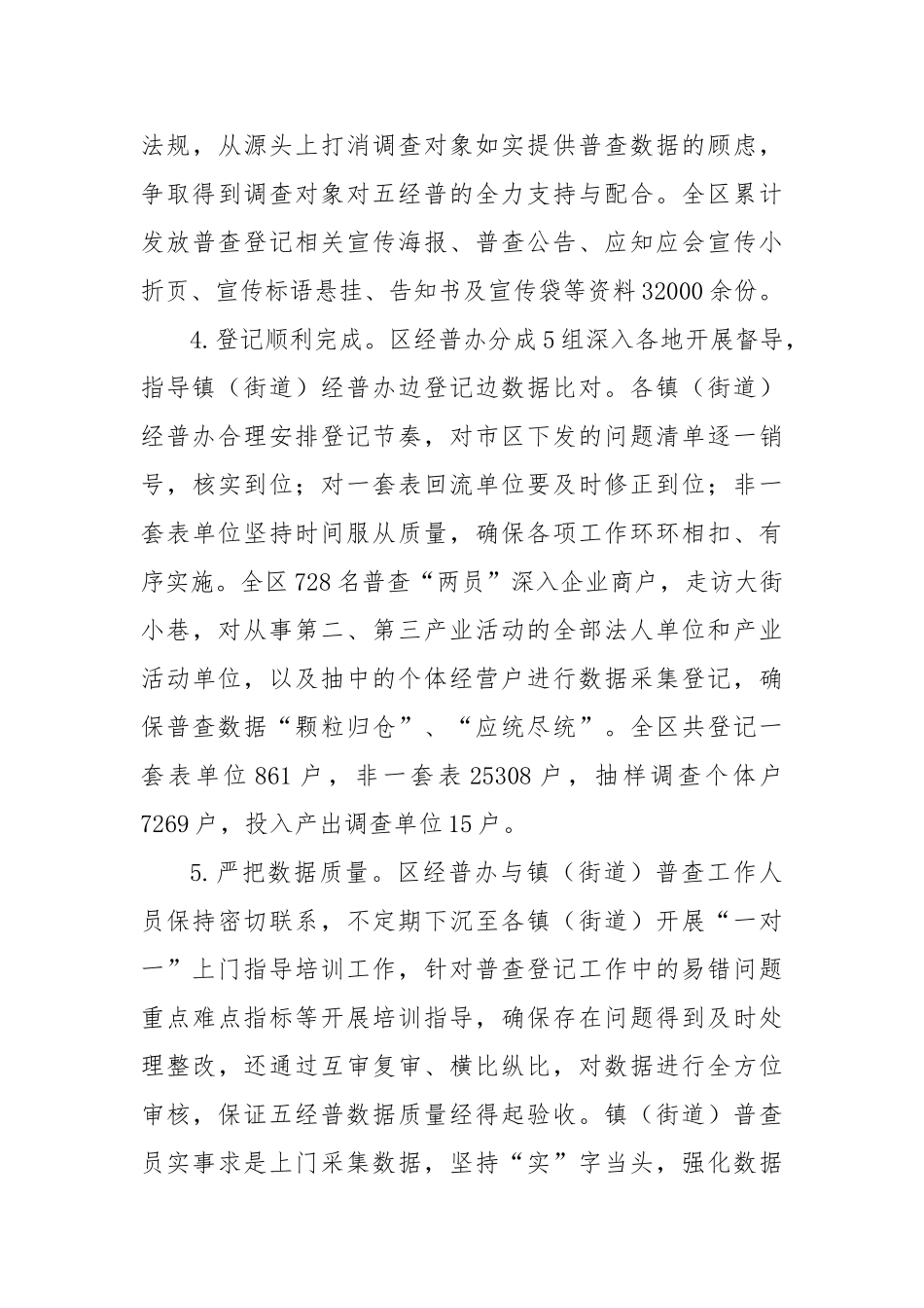 (7篇)统计局2024年度工作总结汇编_第3页
