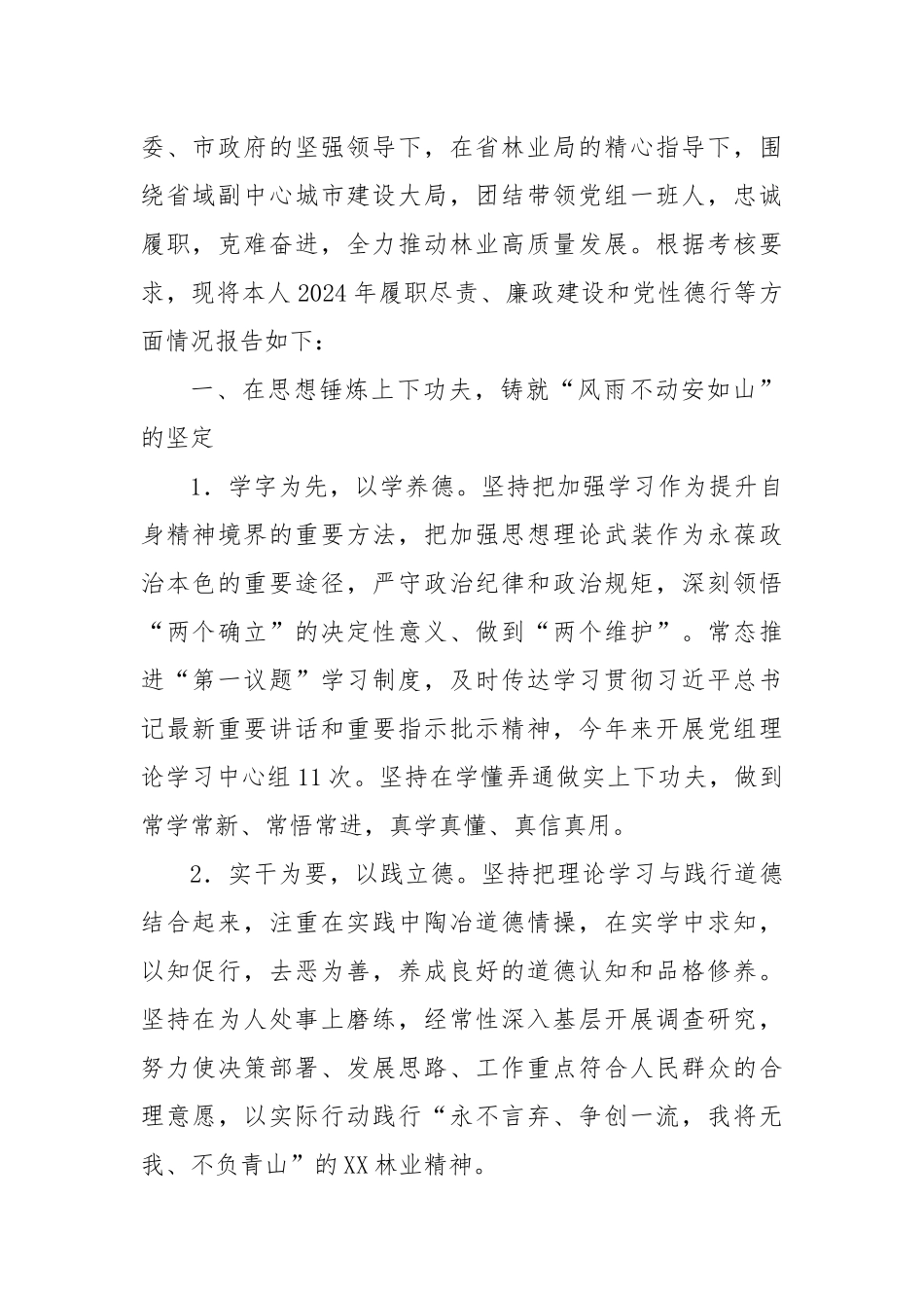 (9篇)2024年述职述廉述学报告汇编_第2页