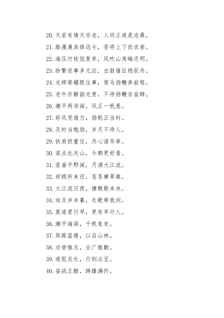 (40例)年终总结收尾诗词对偶金句_第2页