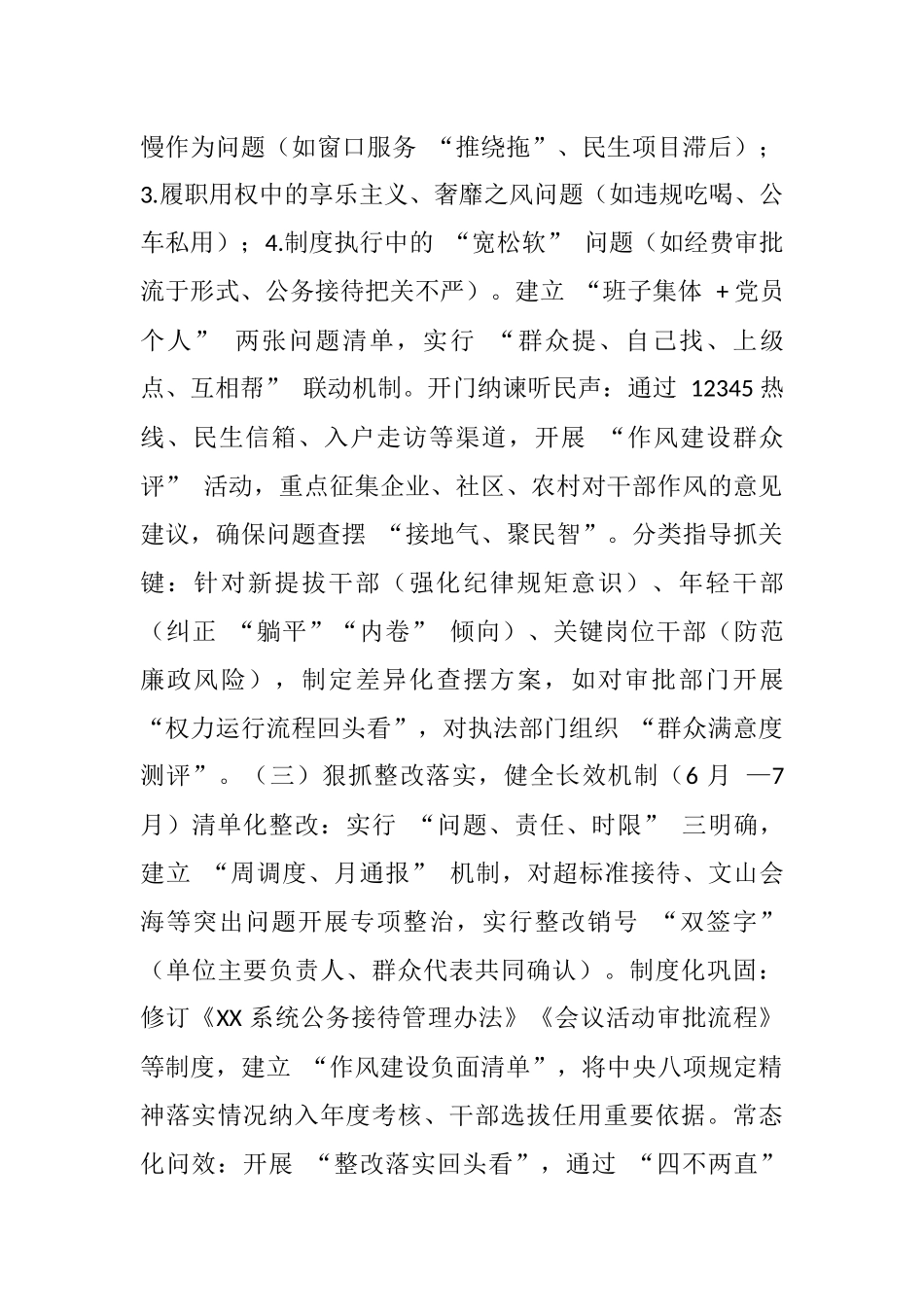 （八项规定）中共 XX 党委关于深入贯彻中央八项规定精神学习教育的实施方案（2025年）_第3页