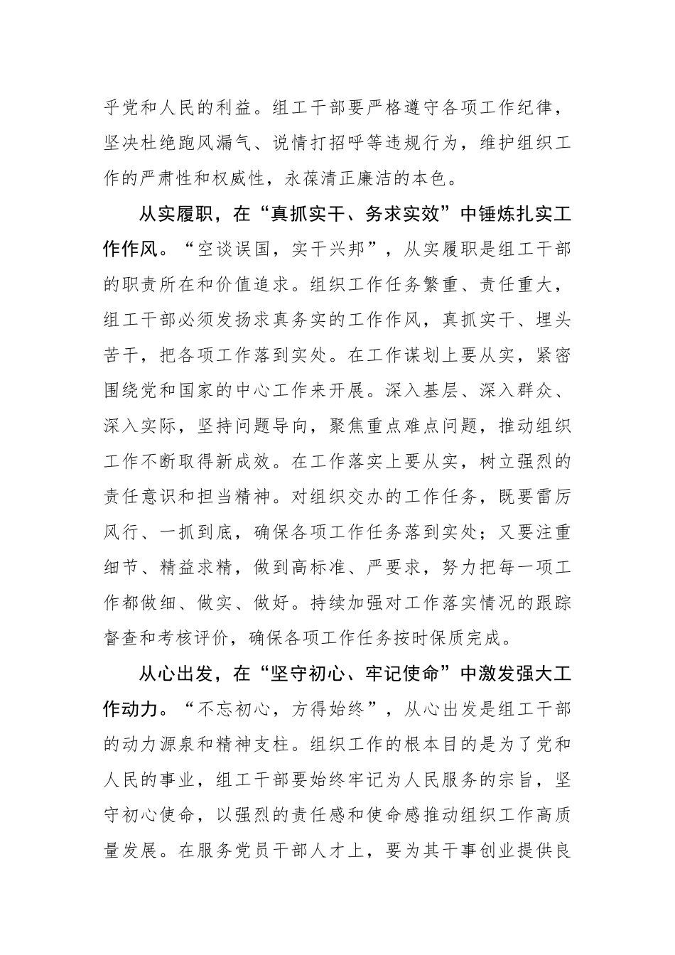 “从严、从实、从心”锻造组工“铁军_第2页