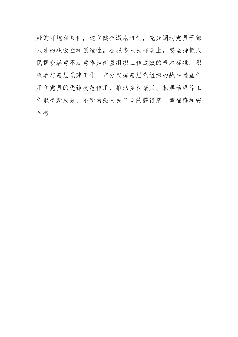 “从严、从实、从心”锻造组工“铁军_第3页