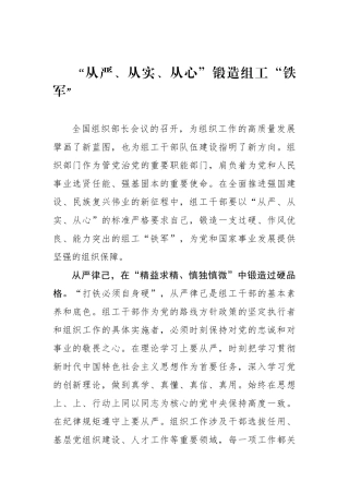 “从严、从实、从心”锻造组工“铁军
