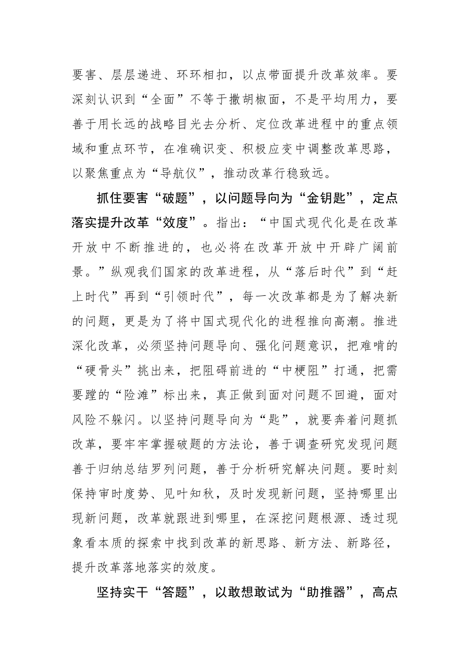 “点题”“破题”“答题”交出深改“合格卷”_第2页