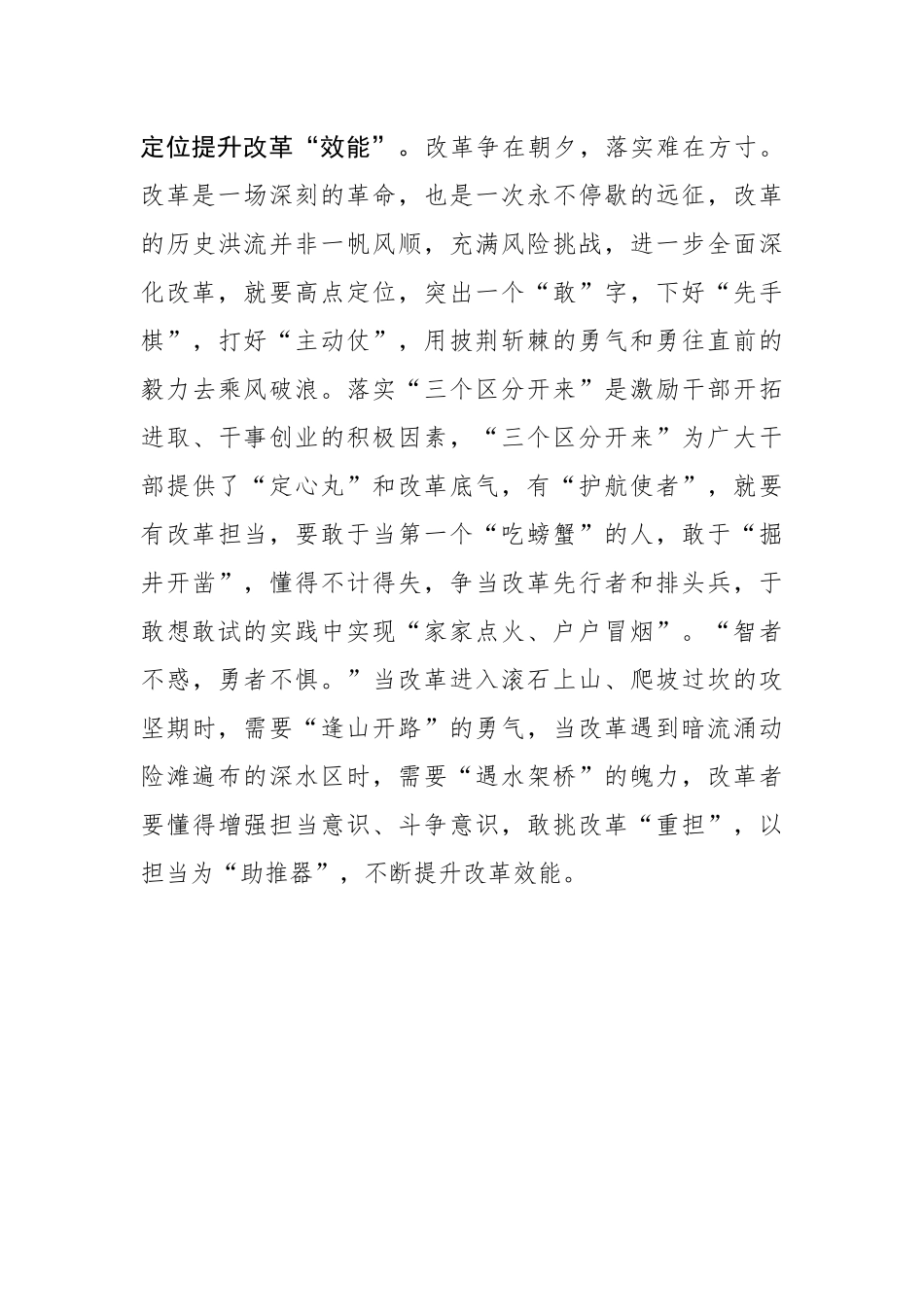 “点题”“破题”“答题”交出深改“合格卷”_第3页