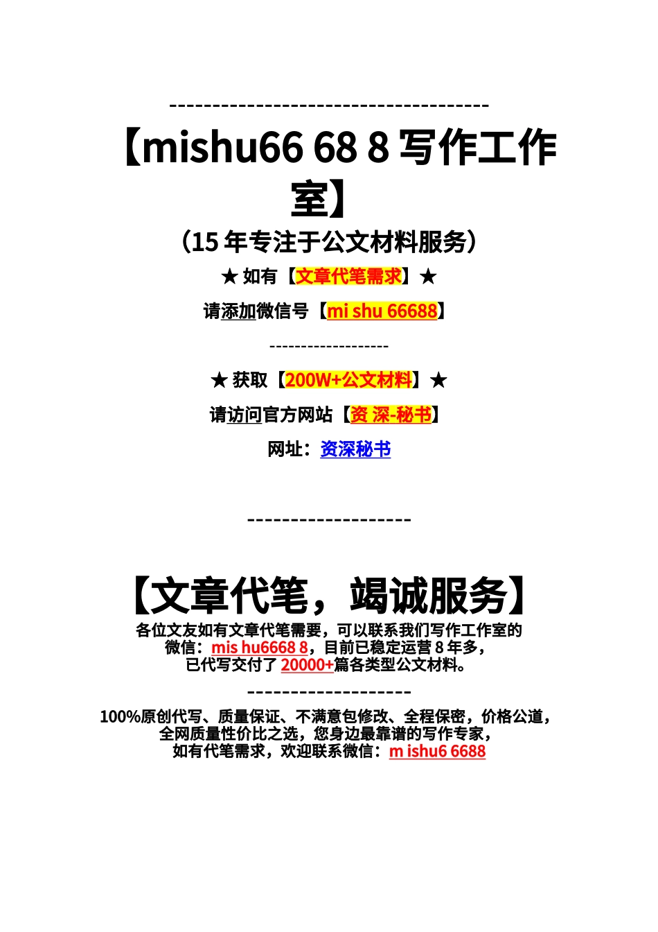 “感”字型排比金句30例_第3页