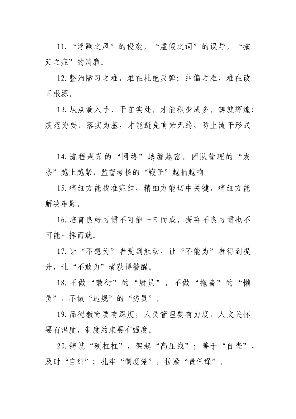 “廉政建设”类写作金句50组_第2页