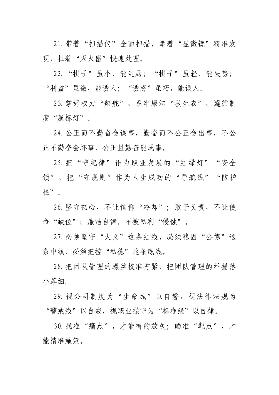 “廉政建设”类写作金句50组_第3页