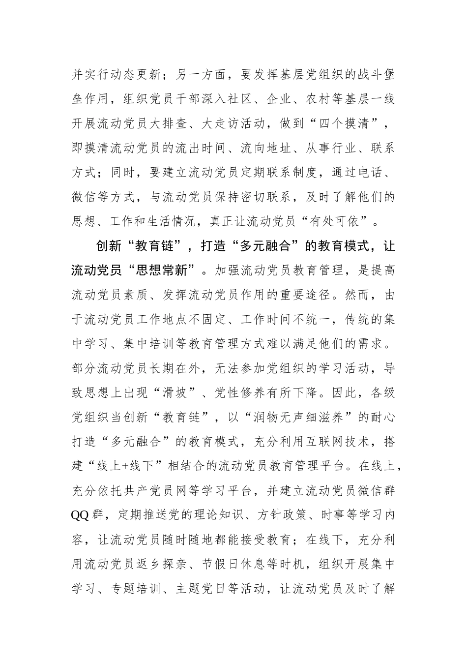 “强管、优教、促行”让流动党员“归巢焕彩”_第2页