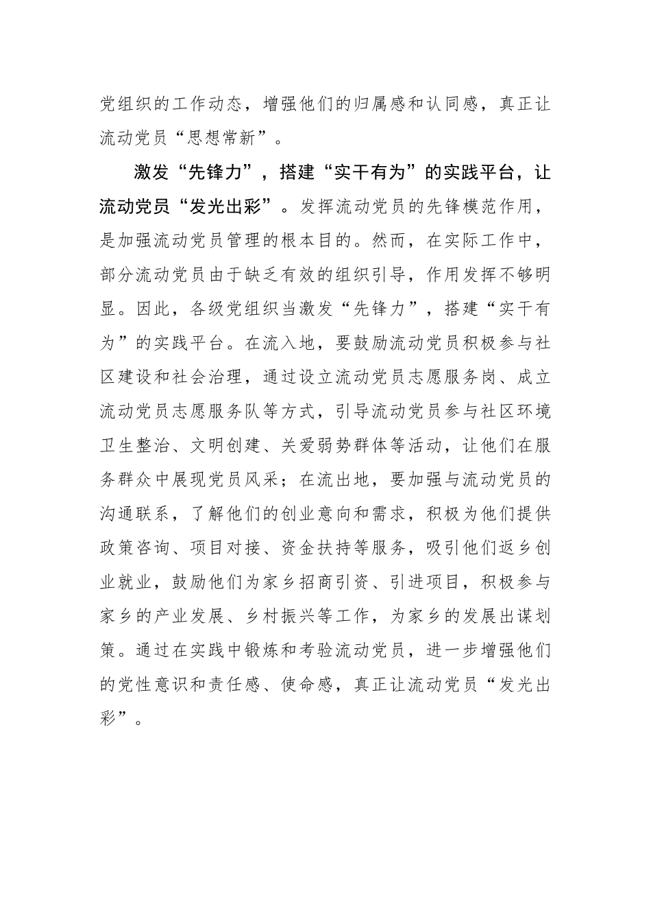 “强管、优教、促行”让流动党员“归巢焕彩”_第3页
